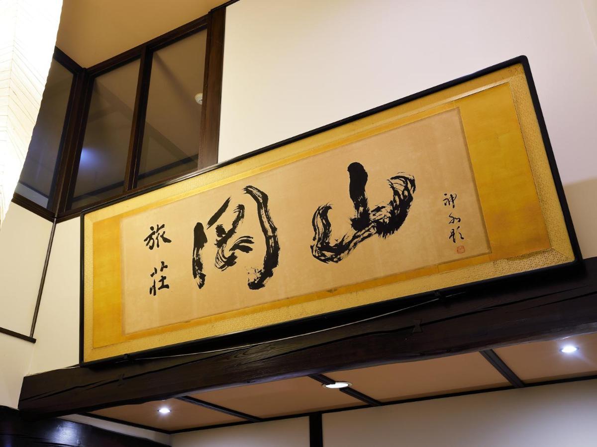 Ryokan Okayama Myoko Exterior photo