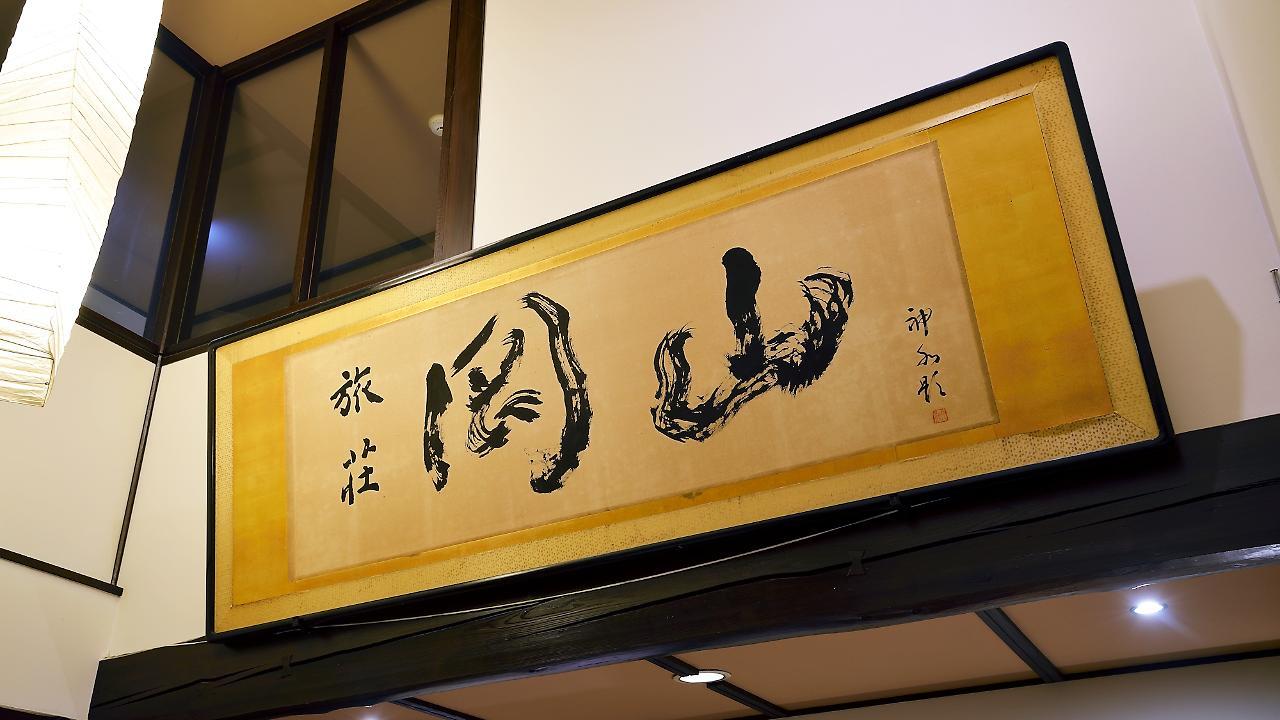Ryokan Okayama Myoko Exterior photo